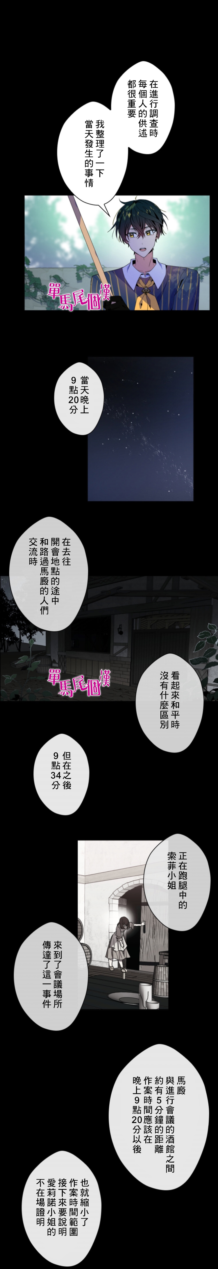 《无法实现的魔女之愿》漫画最新章节第17话免费下拉式在线观看章节第【6】张图片