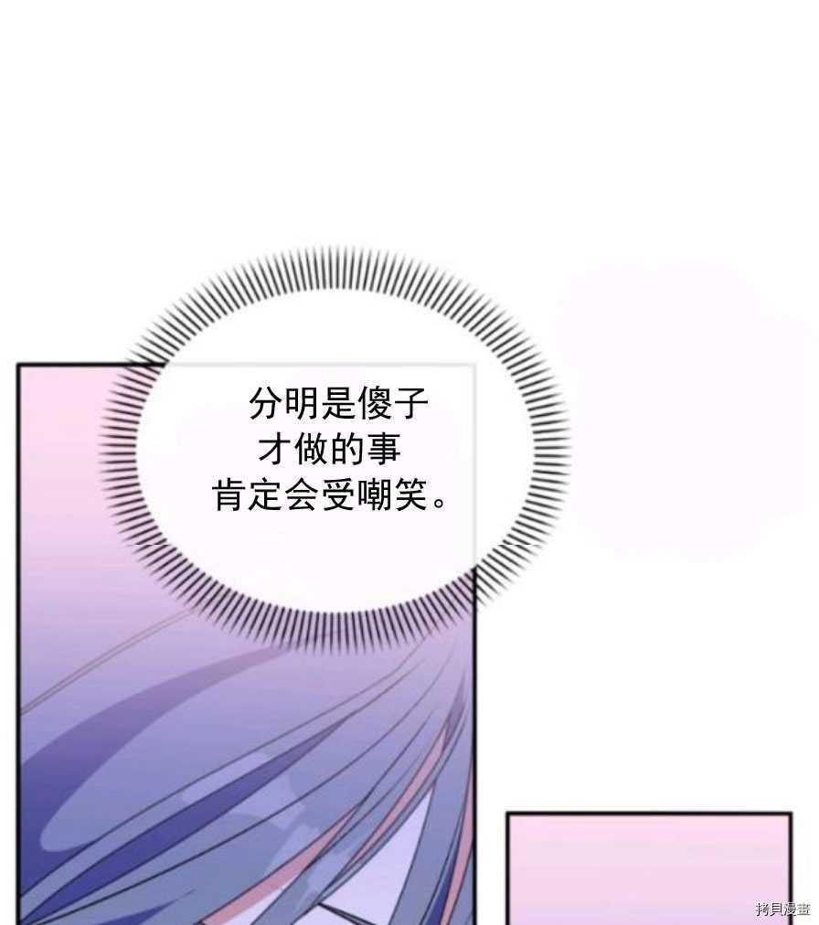 《无法实现的魔女之愿》漫画最新章节第90话免费下拉式在线观看章节第【61】张图片