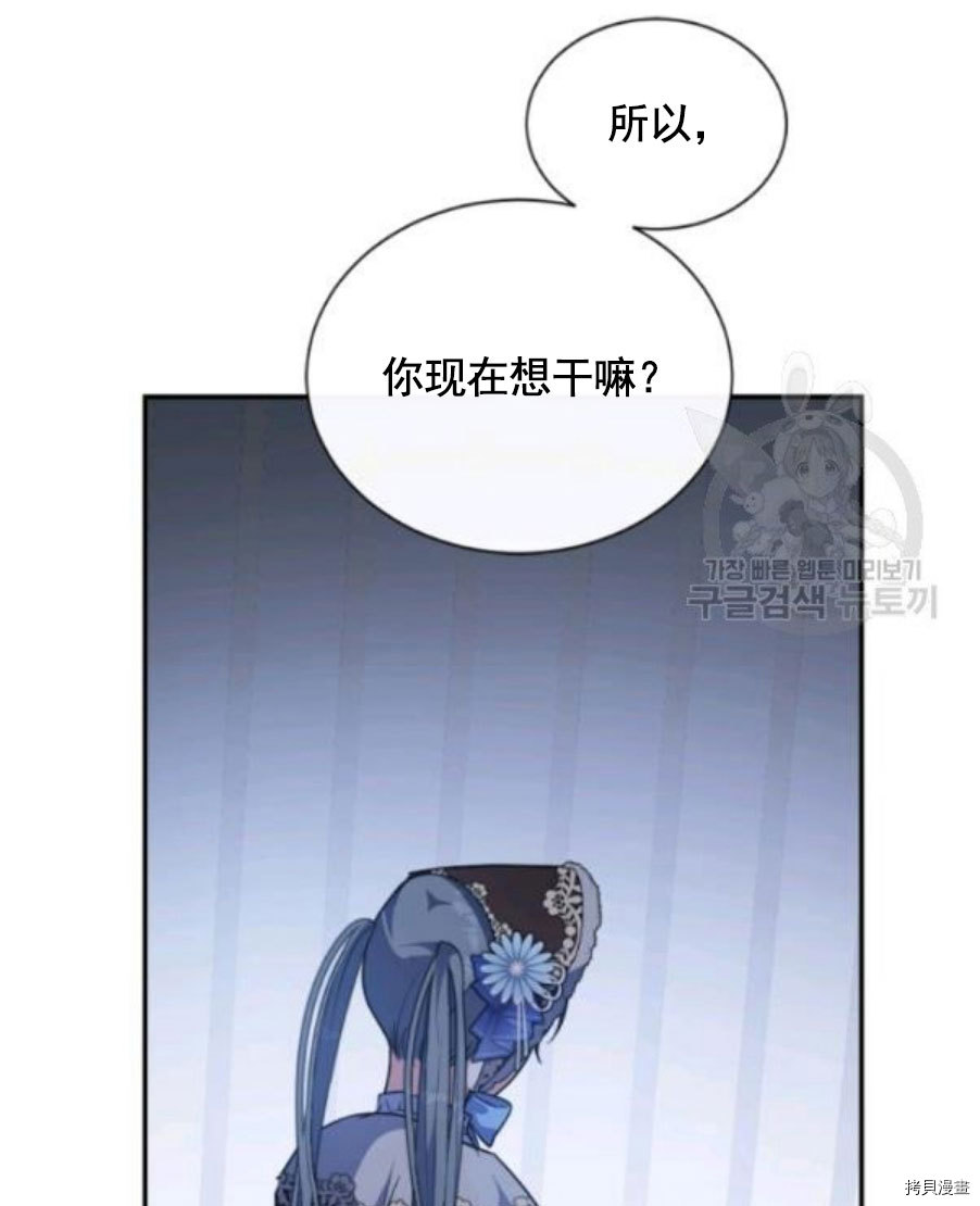 《无法实现的魔女之愿》漫画最新章节第93话免费下拉式在线观看章节第【11】张图片