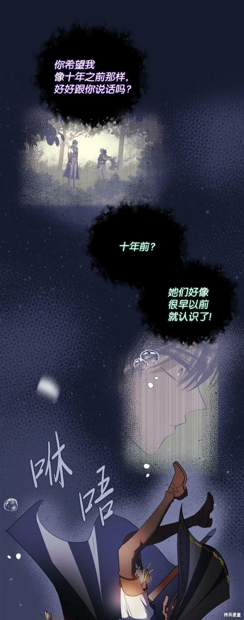 《无法实现的魔女之愿》漫画最新章节第109话免费下拉式在线观看章节第【1】张图片