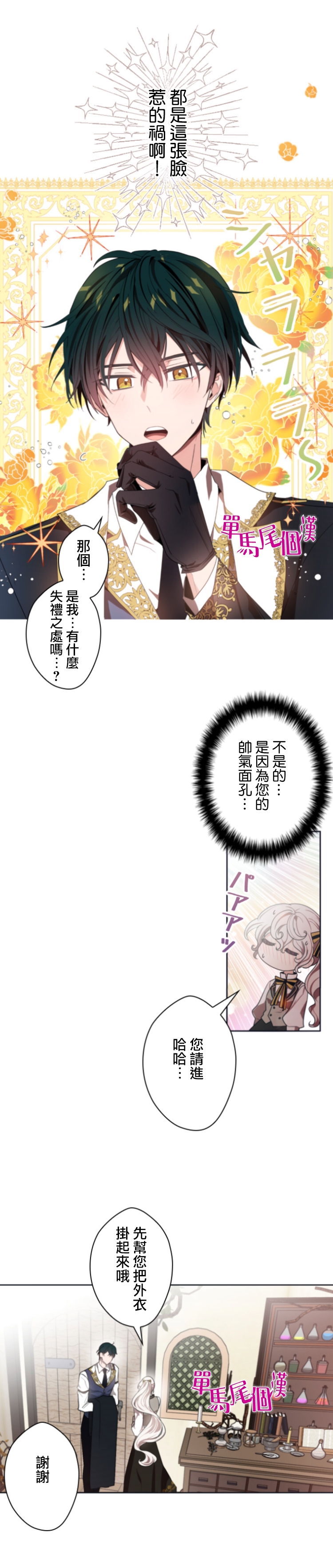 《无法实现的魔女之愿》漫画最新章节第18话免费下拉式在线观看章节第【3】张图片