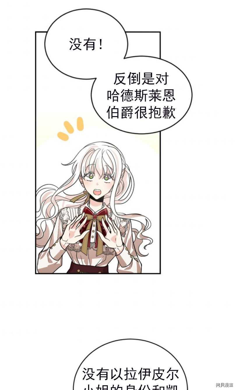 《无法实现的魔女之愿》漫画最新章节第56话免费下拉式在线观看章节第【61】张图片