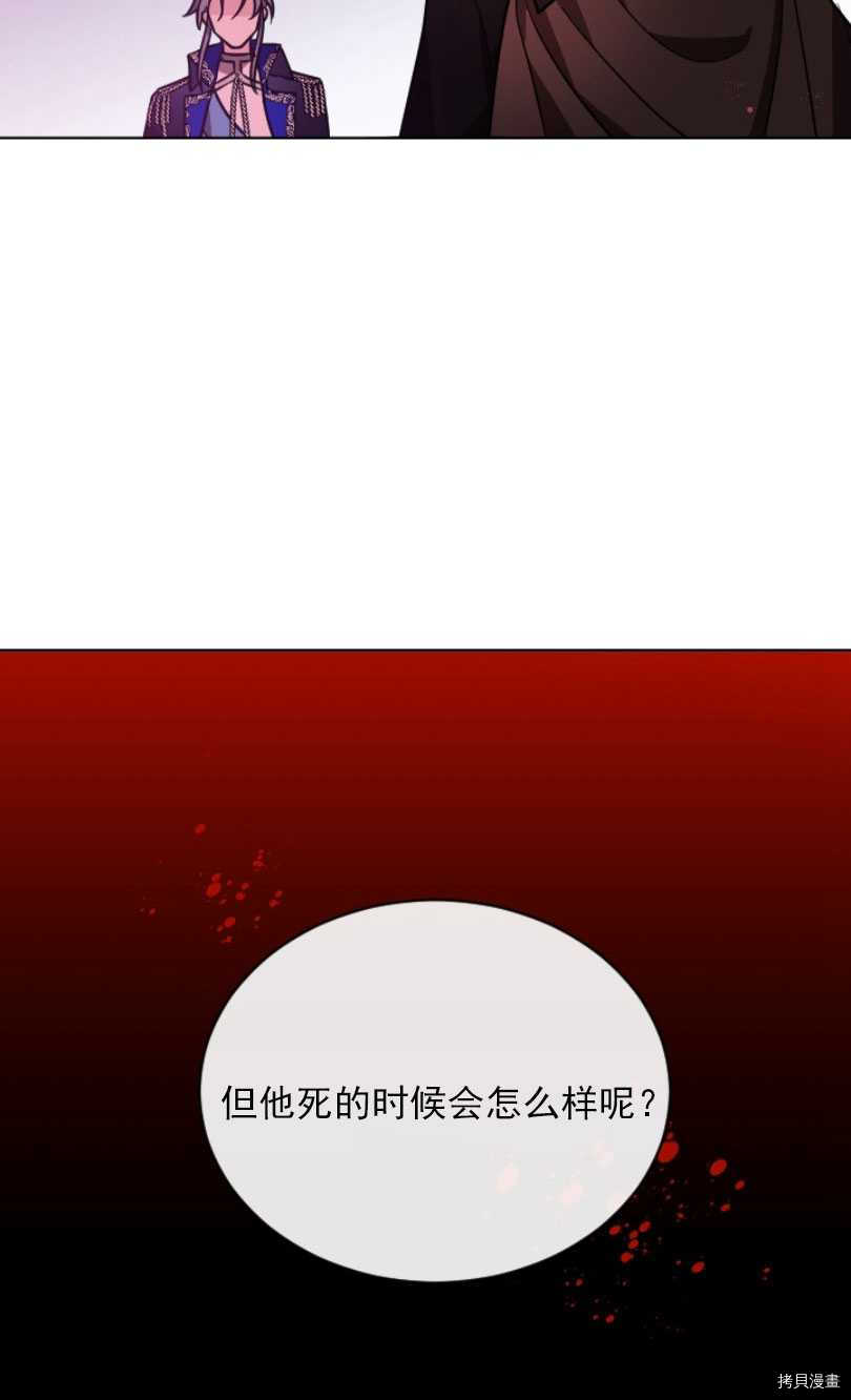 《无法实现的魔女之愿》漫画最新章节第52话免费下拉式在线观看章节第【43】张图片