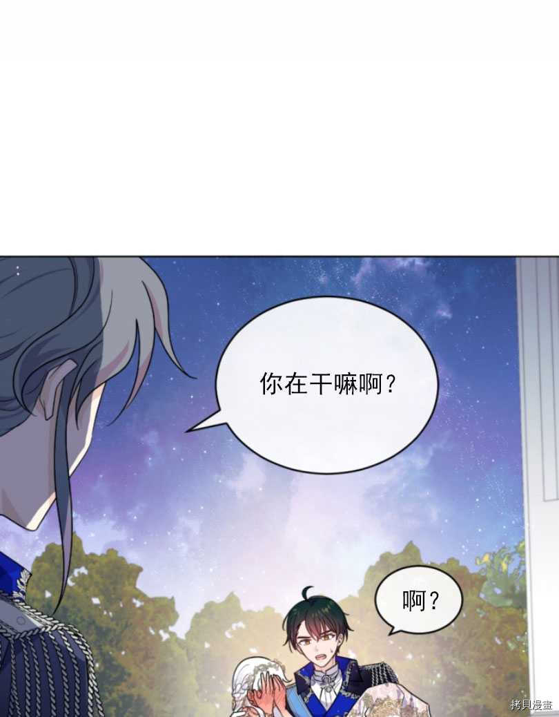 《无法实现的魔女之愿》漫画最新章节第53话免费下拉式在线观看章节第【28】张图片