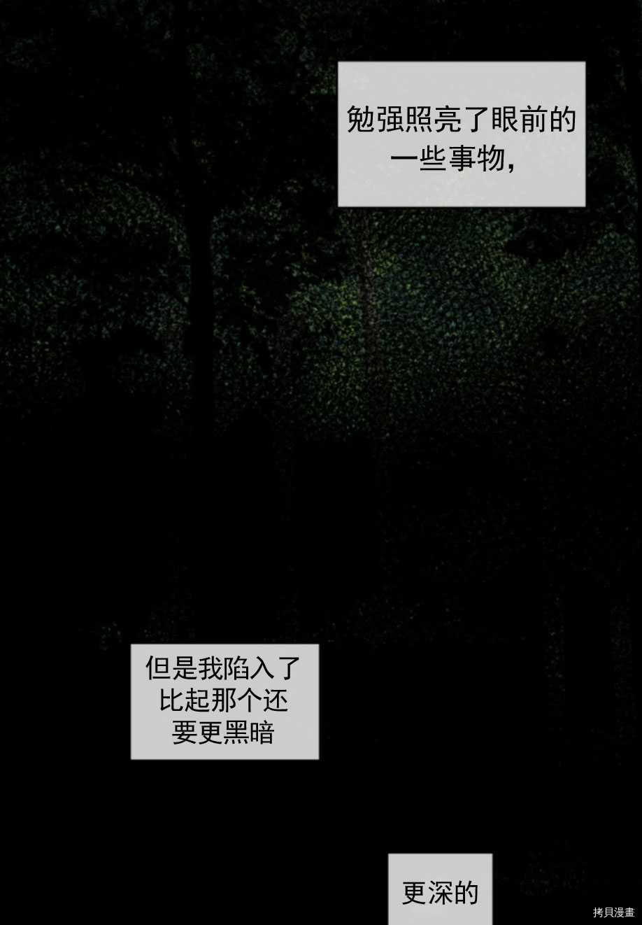 《无法实现的魔女之愿》漫画最新章节第83话免费下拉式在线观看章节第【7】张图片