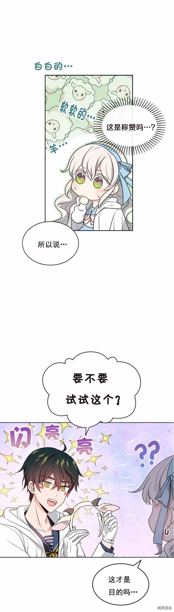 《无法实现的魔女之愿》漫画最新章节第35话免费下拉式在线观看章节第【12】张图片