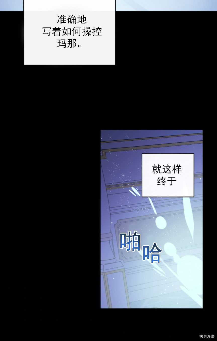 《无法实现的魔女之愿》漫画最新章节第88话免费下拉式在线观看章节第【30】张图片