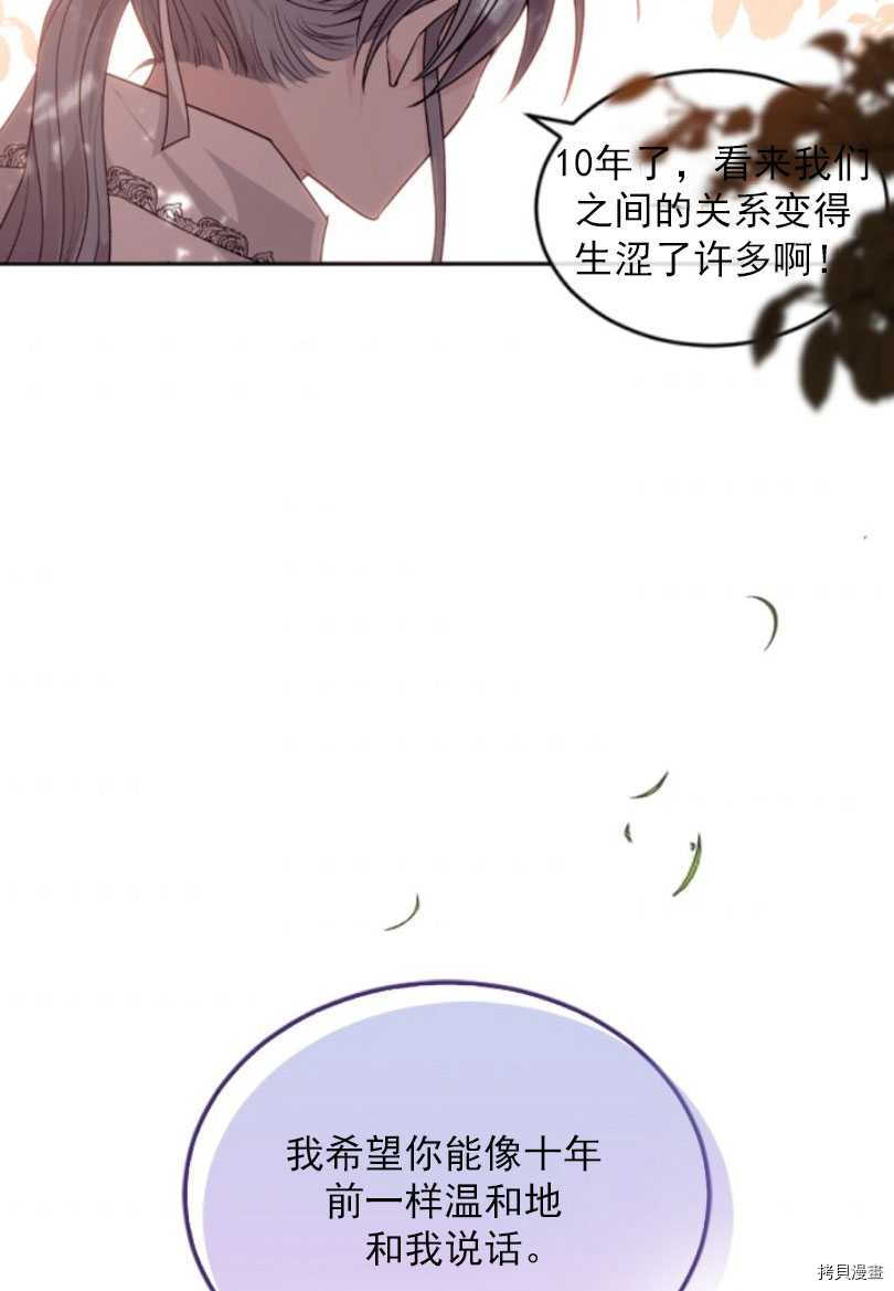 《无法实现的魔女之愿》漫画最新章节第80话免费下拉式在线观看章节第【69】张图片