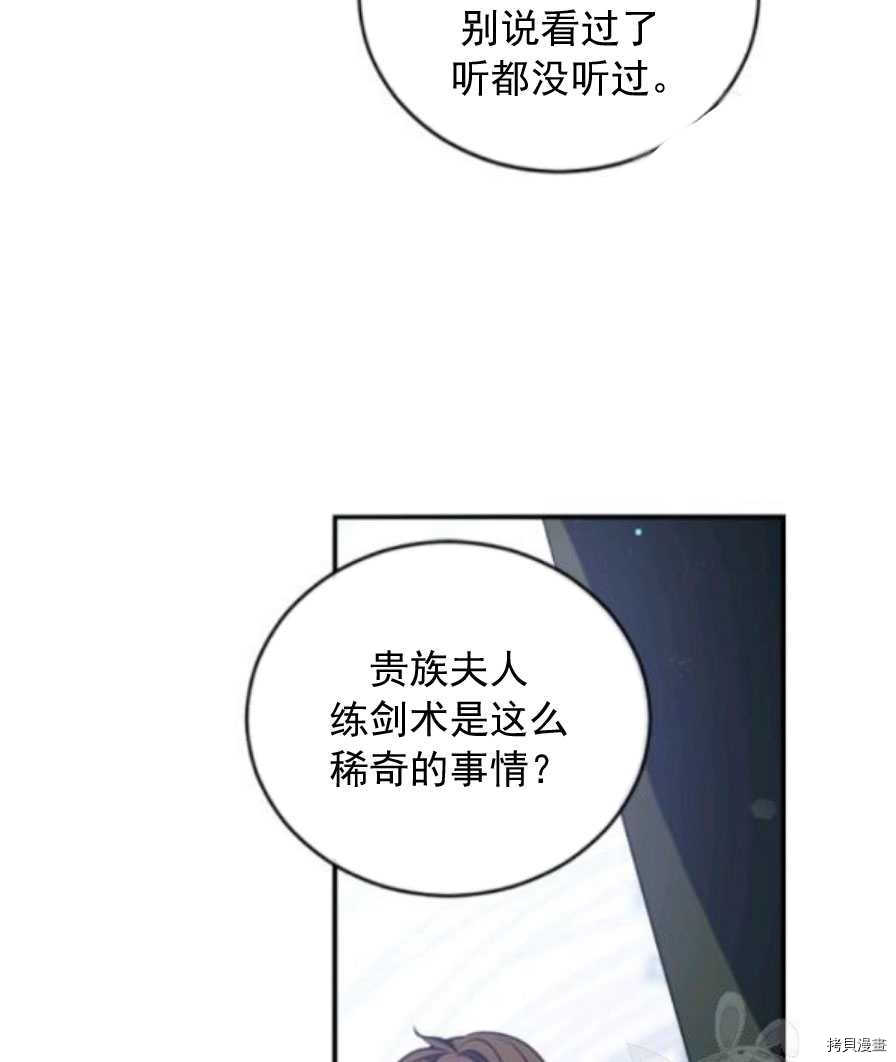 《无法实现的魔女之愿》漫画最新章节第90话免费下拉式在线观看章节第【4】张图片