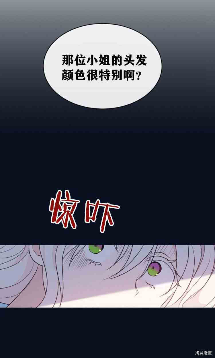 《无法实现的魔女之愿》漫画最新章节第32话免费下拉式在线观看章节第【14】张图片