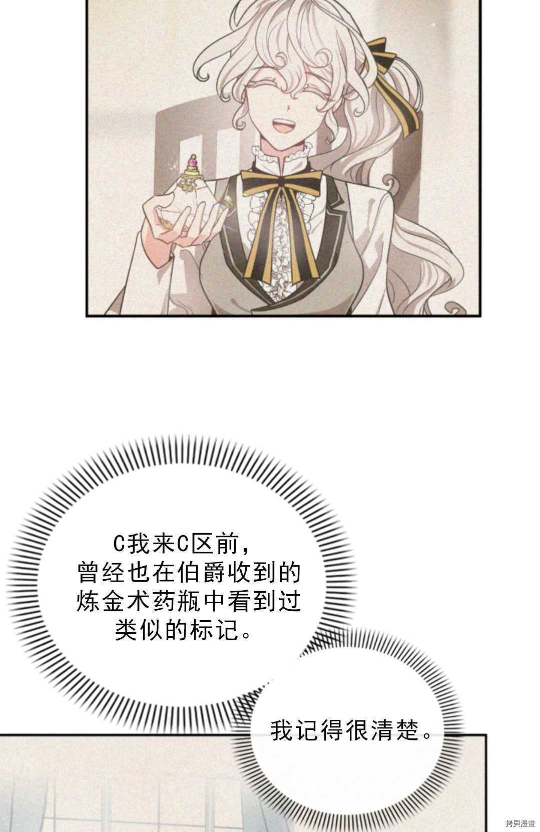 《无法实现的魔女之愿》漫画最新章节第75话免费下拉式在线观看章节第【73】张图片