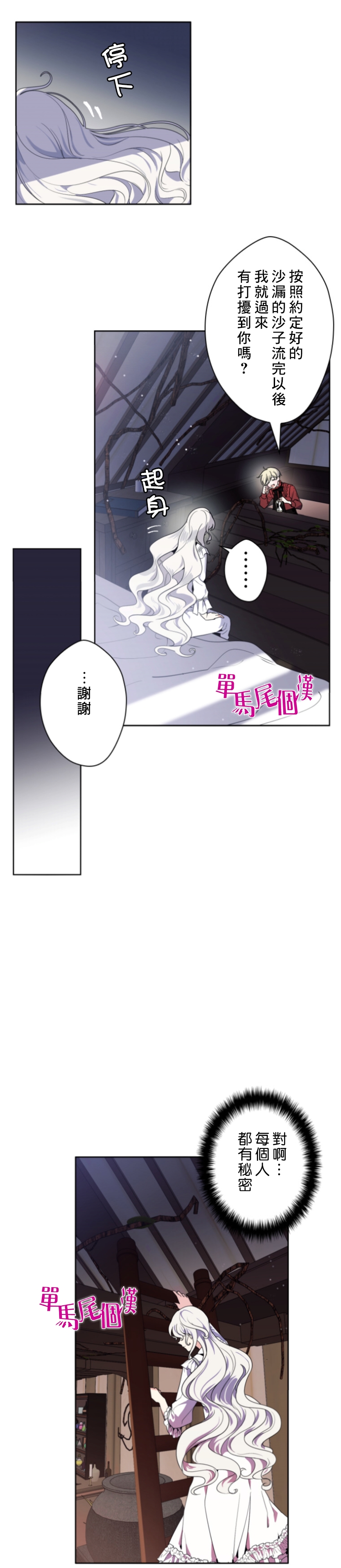 《无法实现的魔女之愿》漫画最新章节第17话免费下拉式在线观看章节第【2】张图片