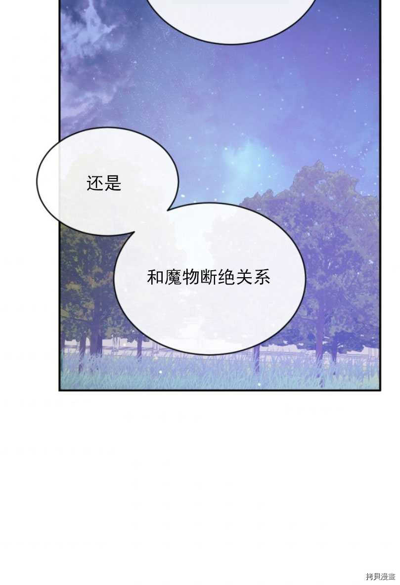 《无法实现的魔女之愿》漫画最新章节第53话免费下拉式在线观看章节第【70】张图片