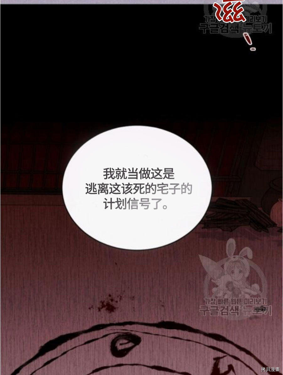 《无法实现的魔女之愿》漫画最新章节第93话免费下拉式在线观看章节第【75】张图片