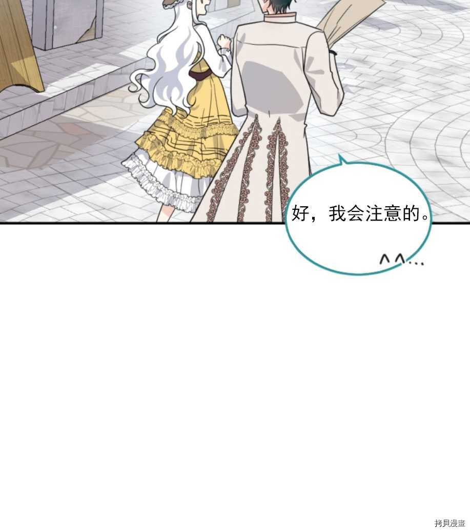 《无法实现的魔女之愿》漫画最新章节第65话免费下拉式在线观看章节第【8】张图片