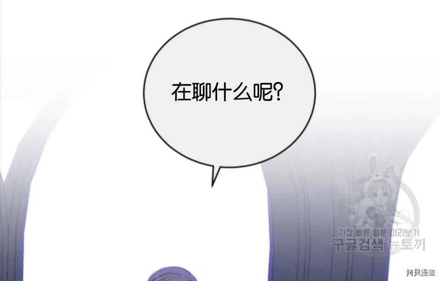 《无法实现的魔女之愿》漫画最新章节第106话免费下拉式在线观看章节第【71】张图片