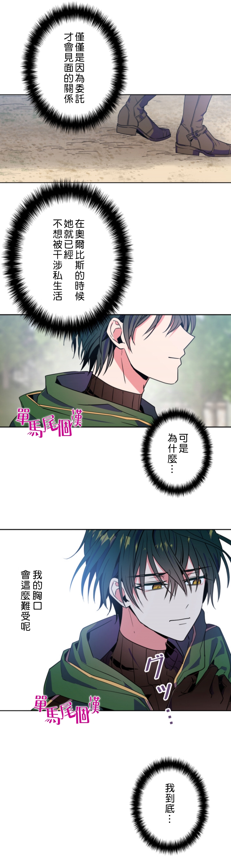 《无法实现的魔女之愿》漫画最新章节第13话免费下拉式在线观看章节第【13】张图片