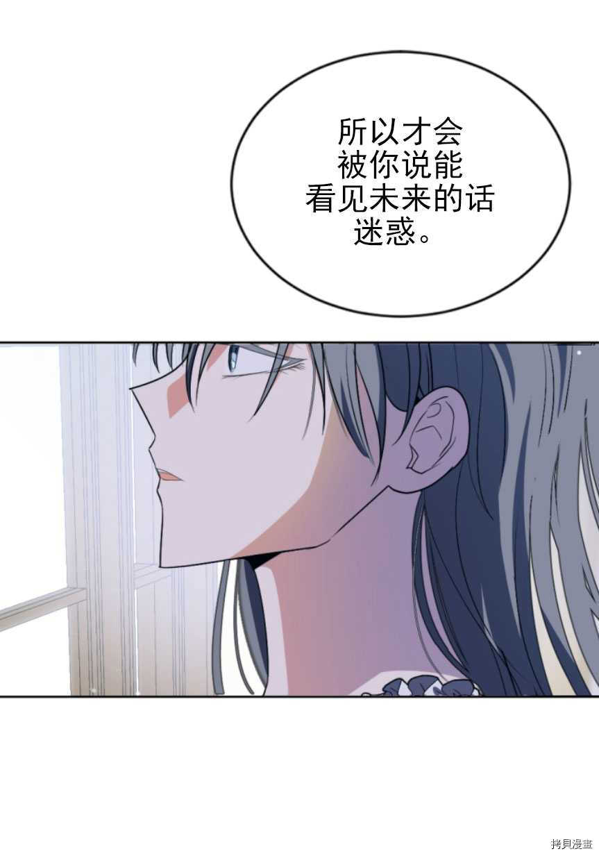 《无法实现的魔女之愿》漫画最新章节第88话免费下拉式在线观看章节第【48】张图片