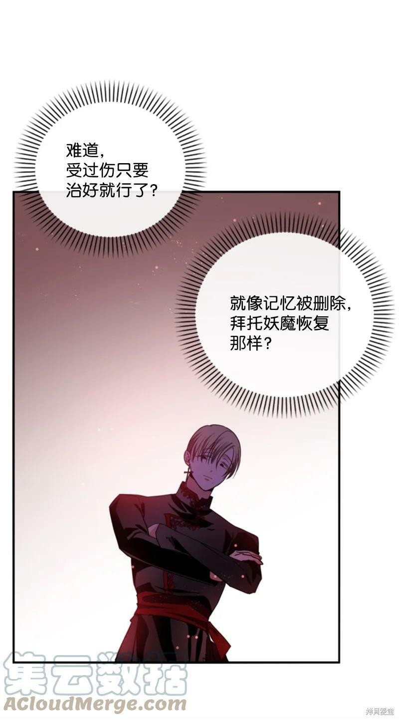 《无法实现的魔女之愿》漫画最新章节第109话免费下拉式在线观看章节第【33】张图片