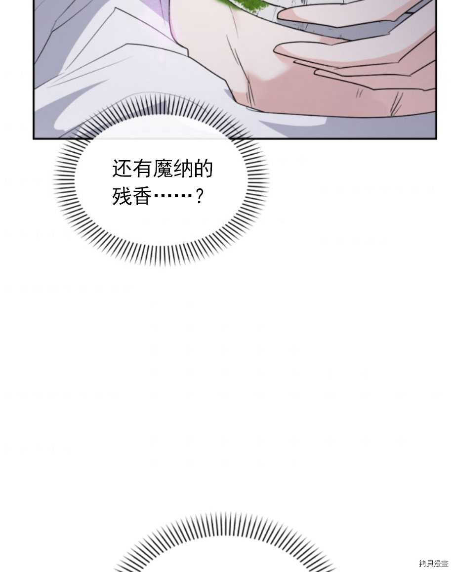 《无法实现的魔女之愿》漫画最新章节第84话免费下拉式在线观看章节第【44】张图片