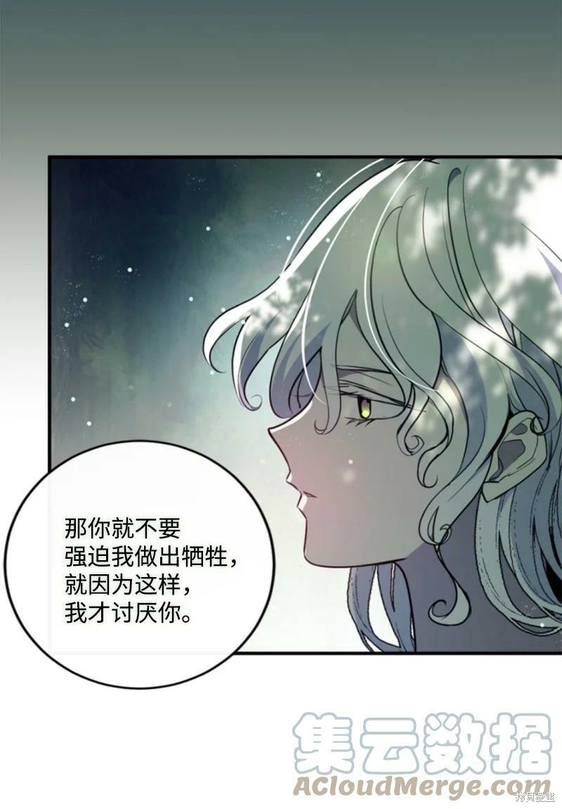 《无法实现的魔女之愿》漫画最新章节第125话免费下拉式在线观看章节第【33】张图片