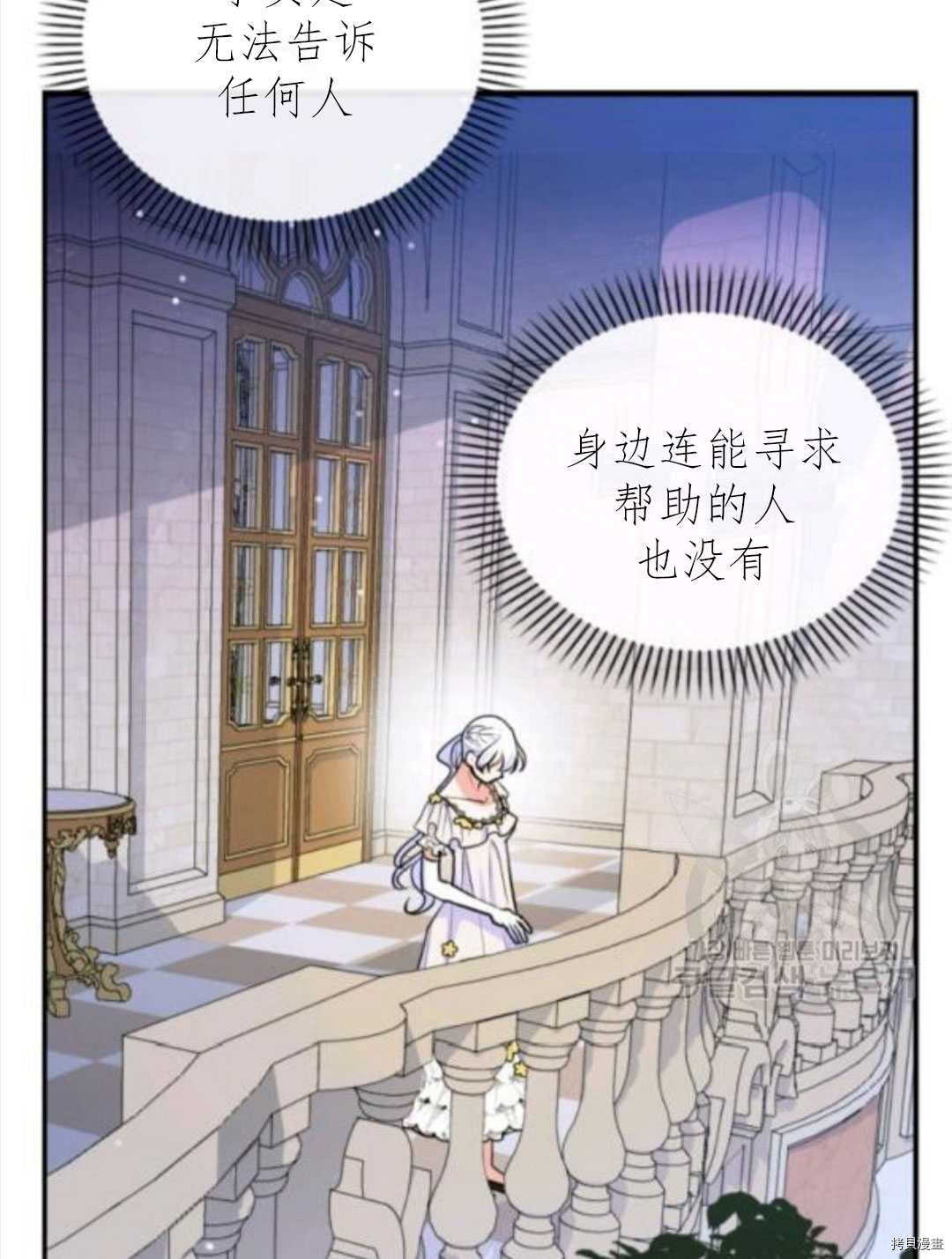 《无法实现的魔女之愿》漫画最新章节第102话免费下拉式在线观看章节第【79】张图片