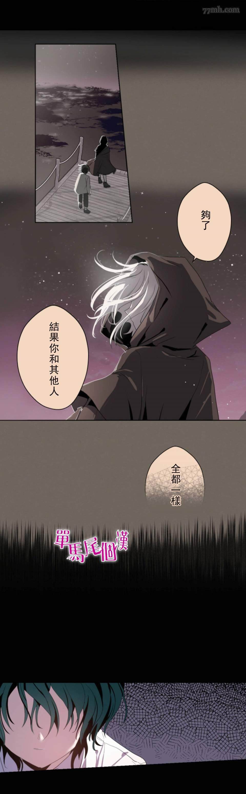 《无法实现的魔女之愿》漫画最新章节第0话免费下拉式在线观看章节第【13】张图片