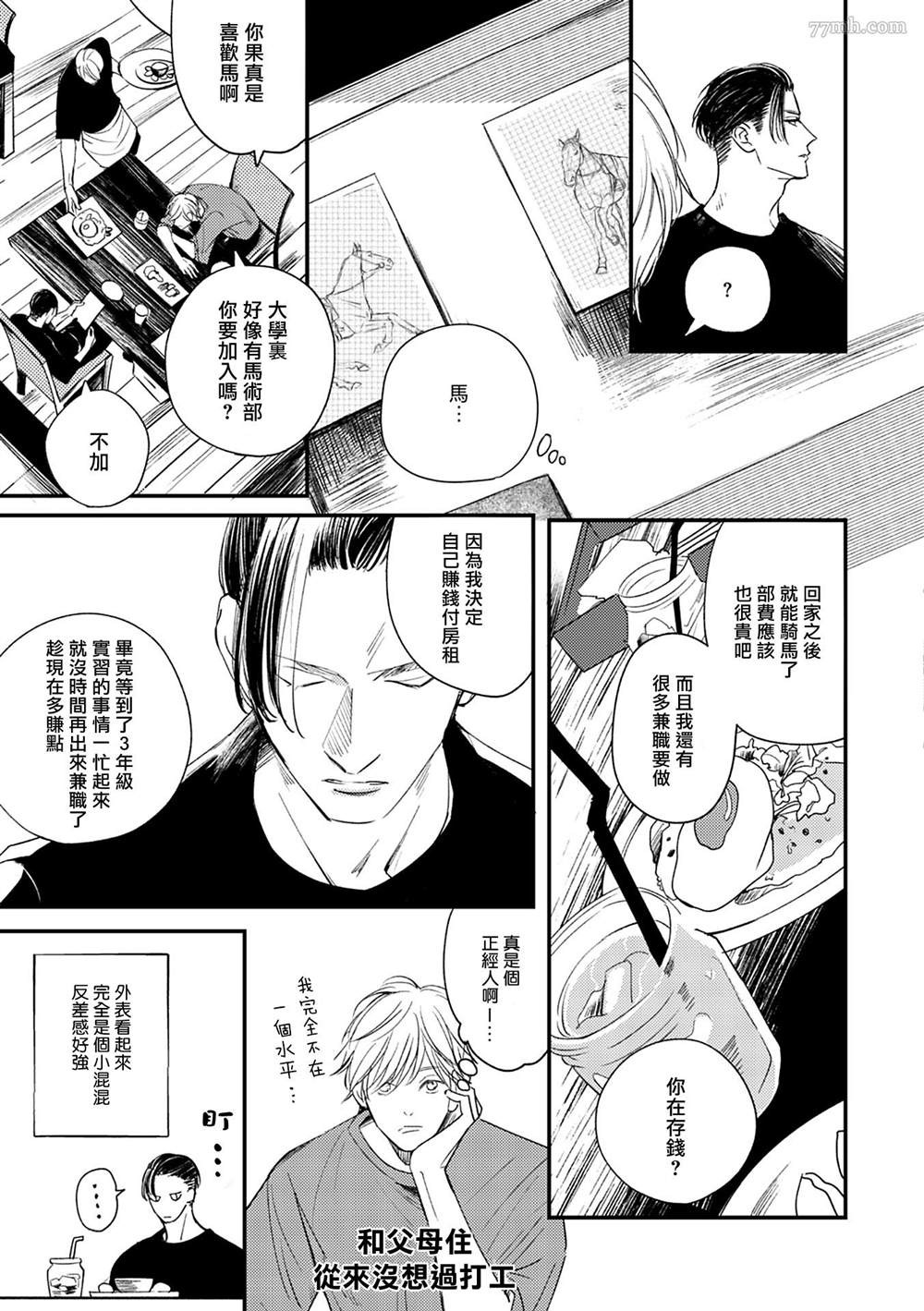 《四月一日、被解放的世界》漫画最新章节第1话免费下拉式在线观看章节第【21】张图片