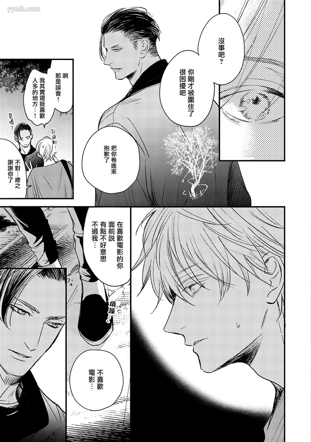 《四月一日、被解放的世界》漫画最新章节第1话免费下拉式在线观看章节第【35】张图片