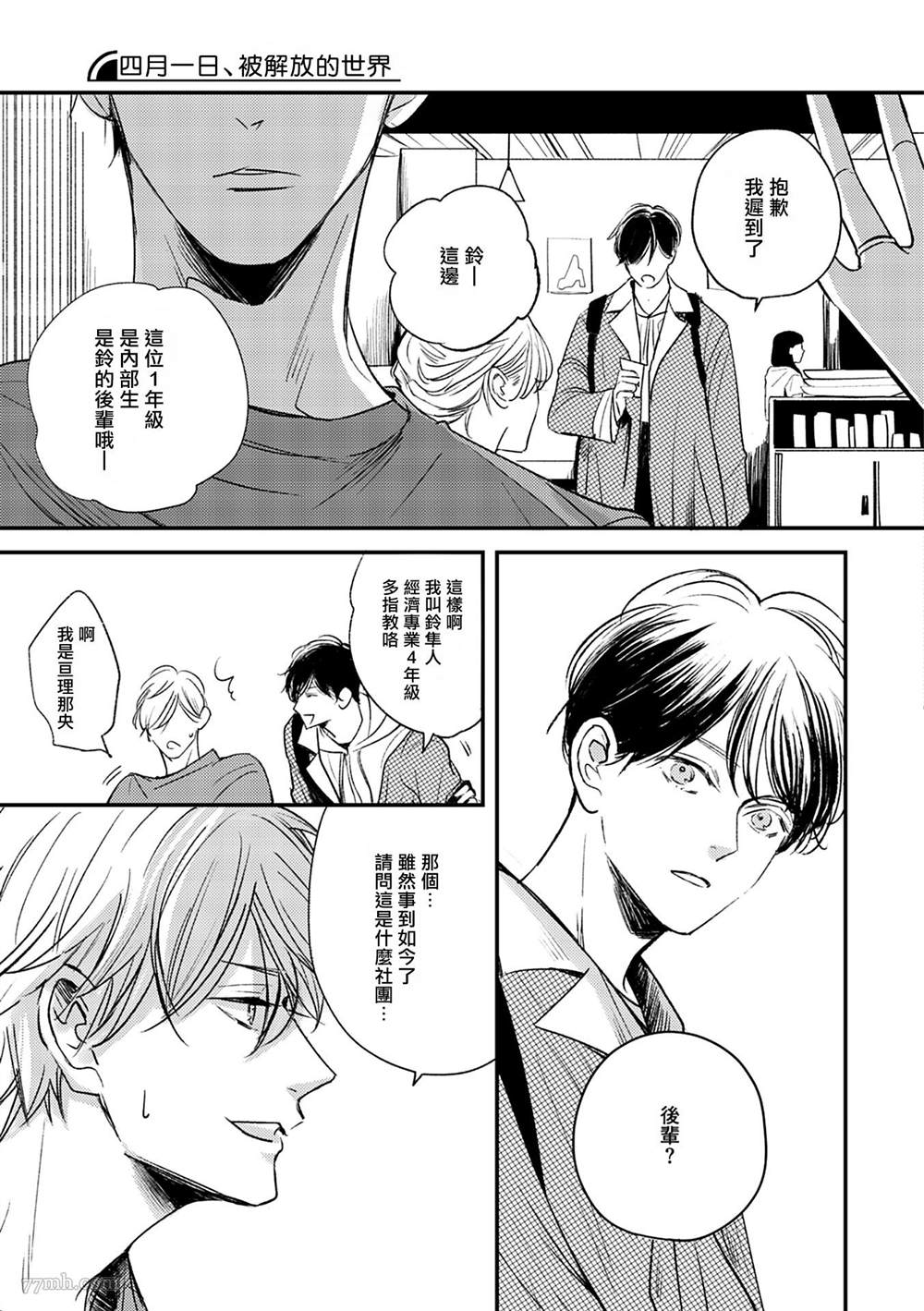 《四月一日、被解放的世界》漫画最新章节第1话免费下拉式在线观看章节第【31】张图片