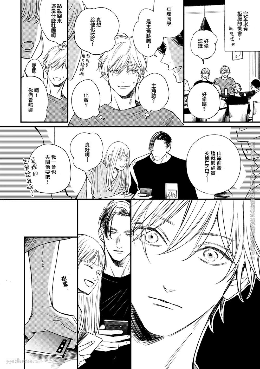 《四月一日、被解放的世界》漫画最新章节第1话免费下拉式在线观看章节第【30】张图片