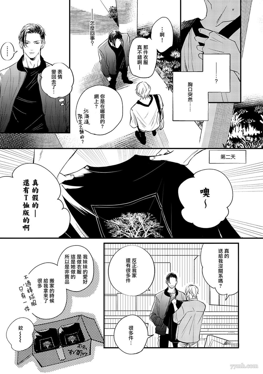 《四月一日、被解放的世界》漫画最新章节第1话免费下拉式在线观看章节第【15】张图片