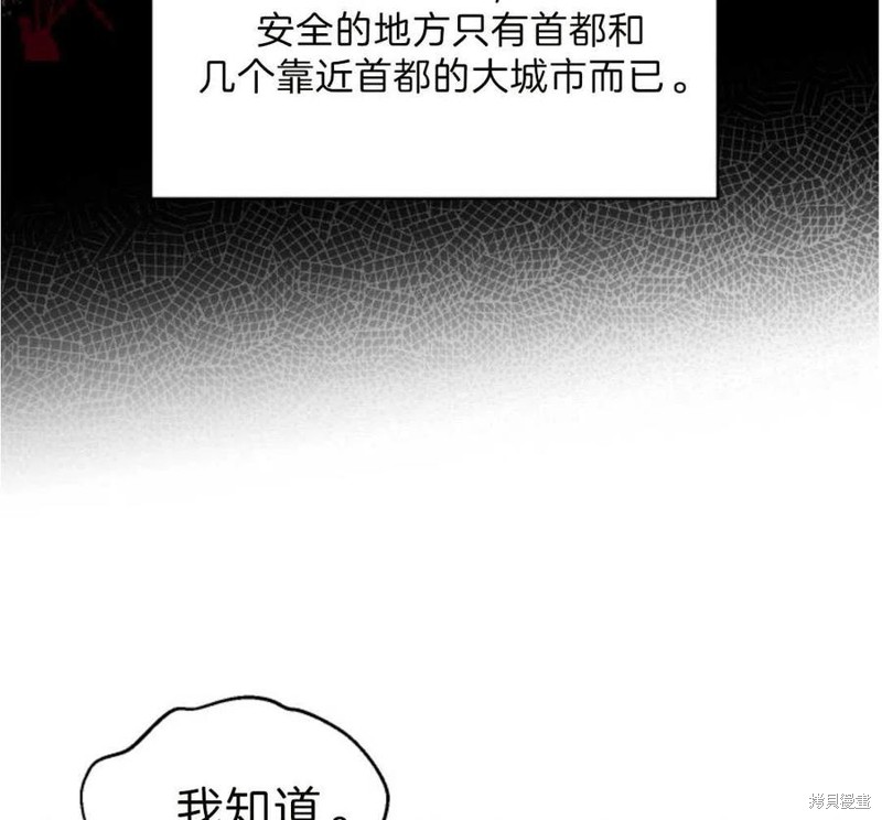 《祭品公主》漫画最新章节第1话免费下拉式在线观看章节第【18】张图片