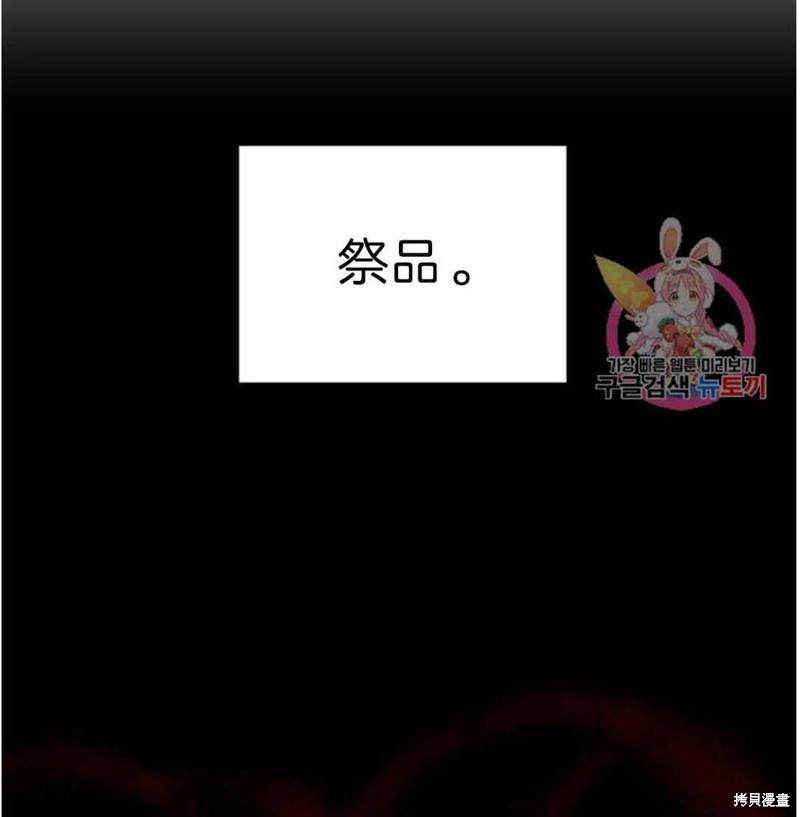 《祭品公主》漫画最新章节第1话免费下拉式在线观看章节第【14】张图片