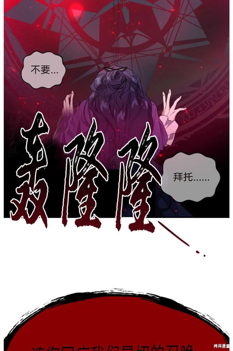 《祭品公主》漫画最新章节第1话免费下拉式在线观看章节第【53】张图片