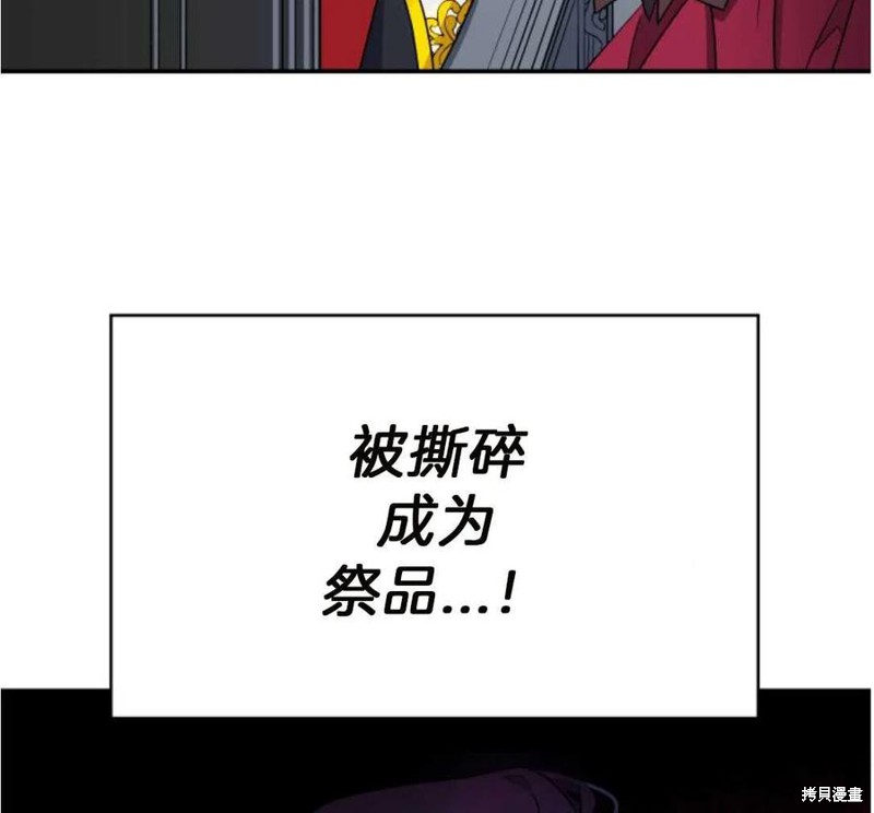 《祭品公主》漫画最新章节第1话免费下拉式在线观看章节第【21】张图片