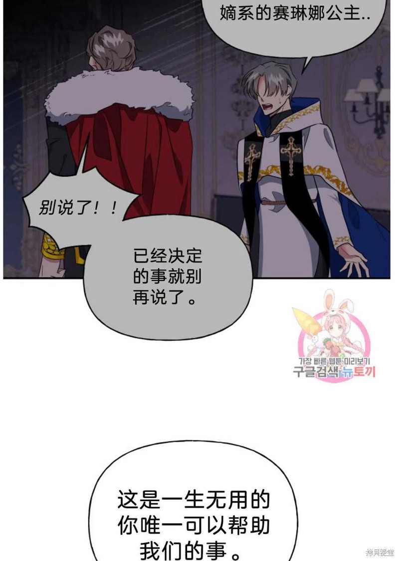 《祭品公主》漫画最新章节第1话免费下拉式在线观看章节第【33】张图片