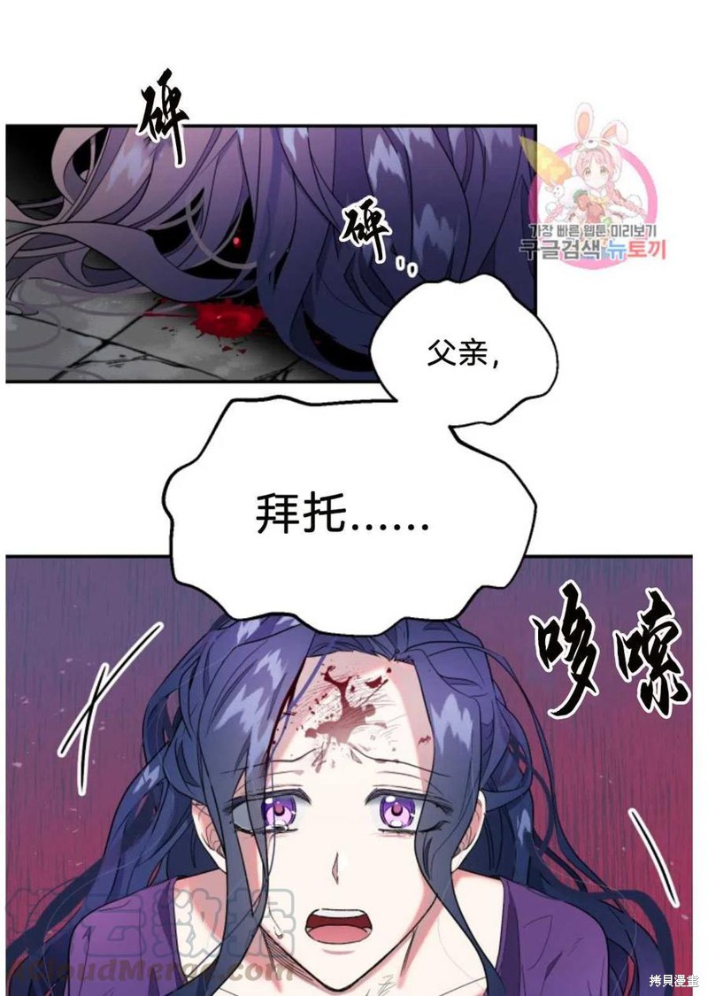 《祭品公主》漫画最新章节第1话免费下拉式在线观看章节第【43】张图片