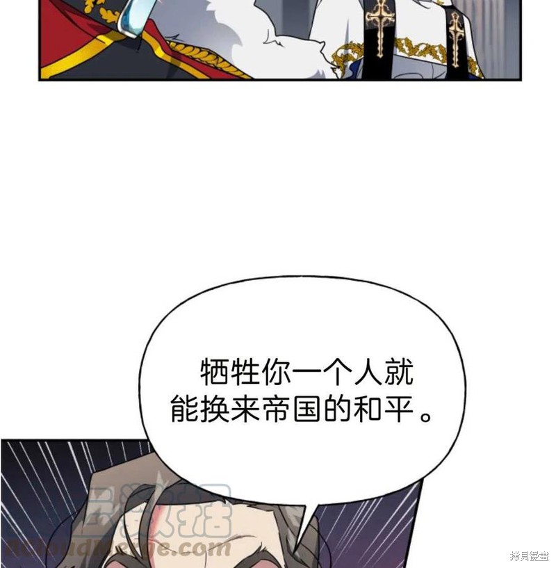 《祭品公主》漫画最新章节第1话免费下拉式在线观看章节第【10】张图片