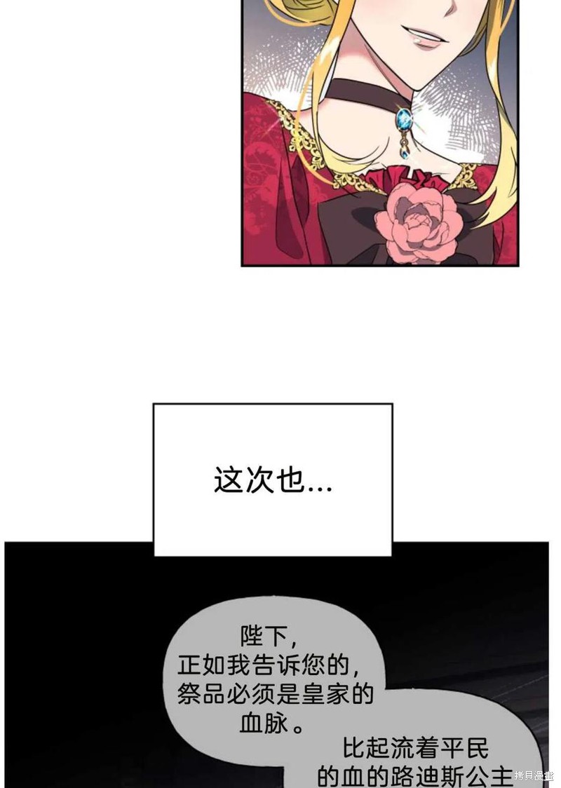 《祭品公主》漫画最新章节第1话免费下拉式在线观看章节第【32】张图片