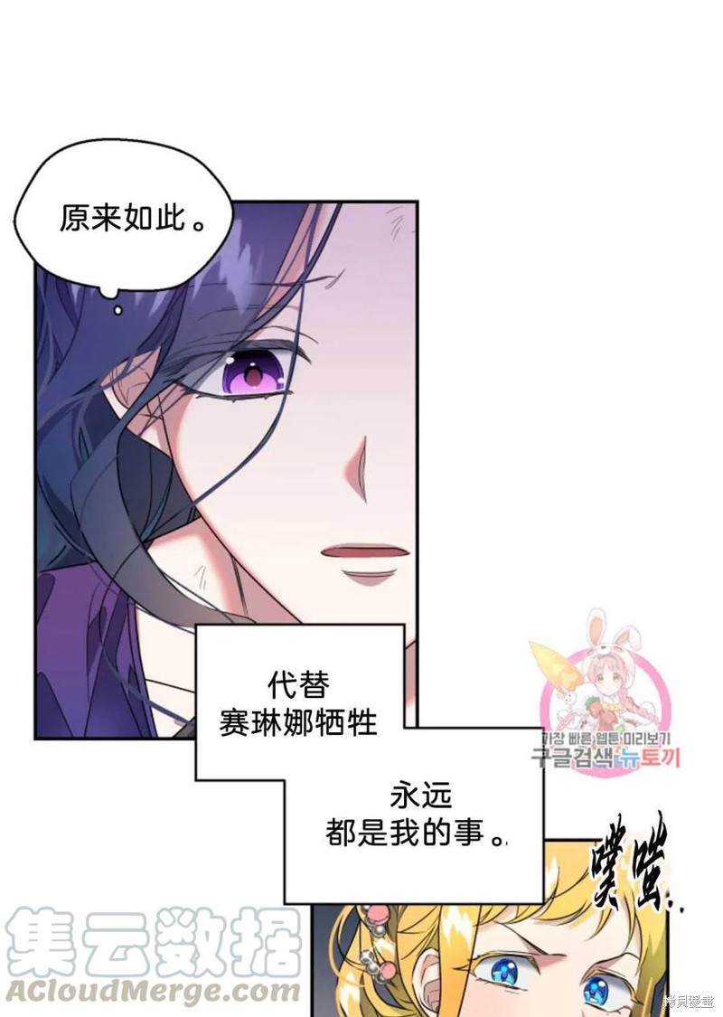 《祭品公主》漫画最新章节第1话免费下拉式在线观看章节第【31】张图片