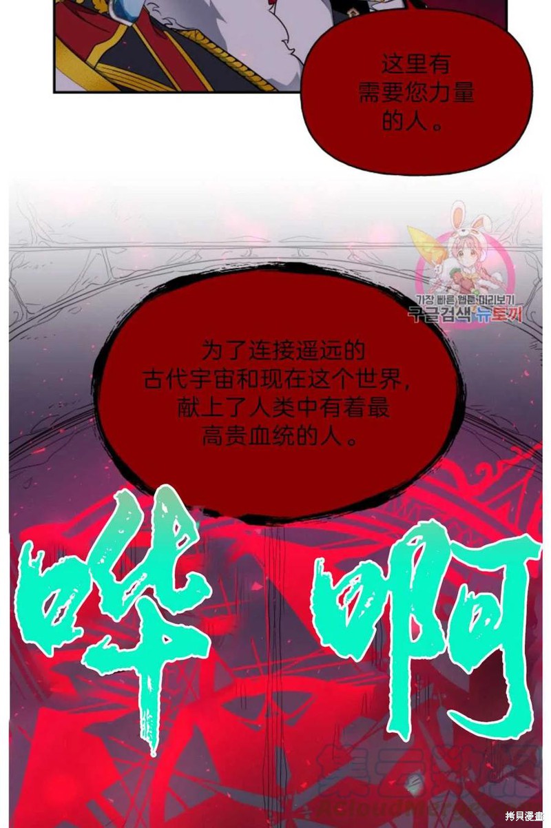 《祭品公主》漫画最新章节第1话免费下拉式在线观看章节第【52】张图片