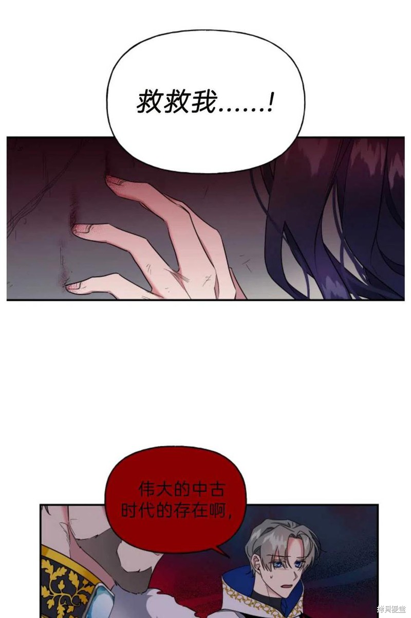 《祭品公主》漫画最新章节第1话免费下拉式在线观看章节第【51】张图片