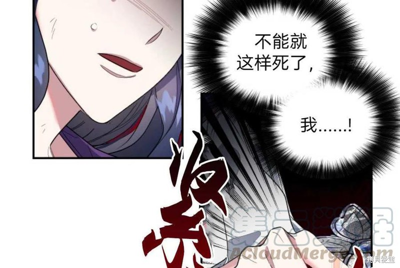 《祭品公主》漫画最新章节第1话免费下拉式在线观看章节第【73】张图片