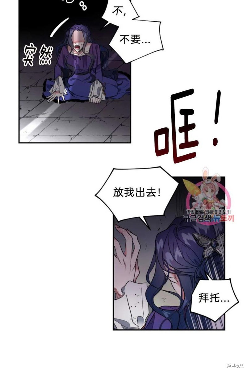 《祭品公主》漫画最新章节第1话免费下拉式在线观看章节第【50】张图片