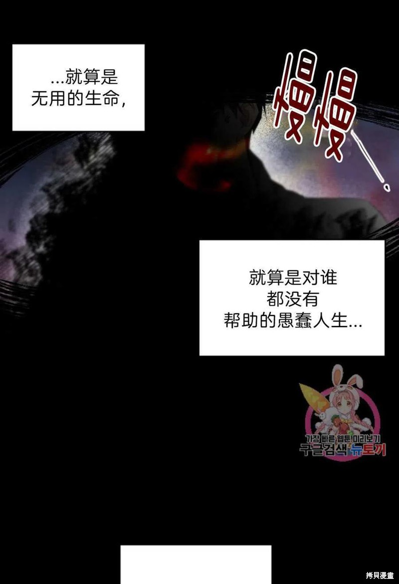 《祭品公主》漫画最新章节第1话免费下拉式在线观看章节第【84】张图片