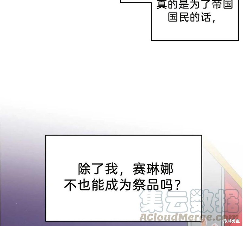 《祭品公主》漫画最新章节第1话免费下拉式在线观看章节第【28】张图片