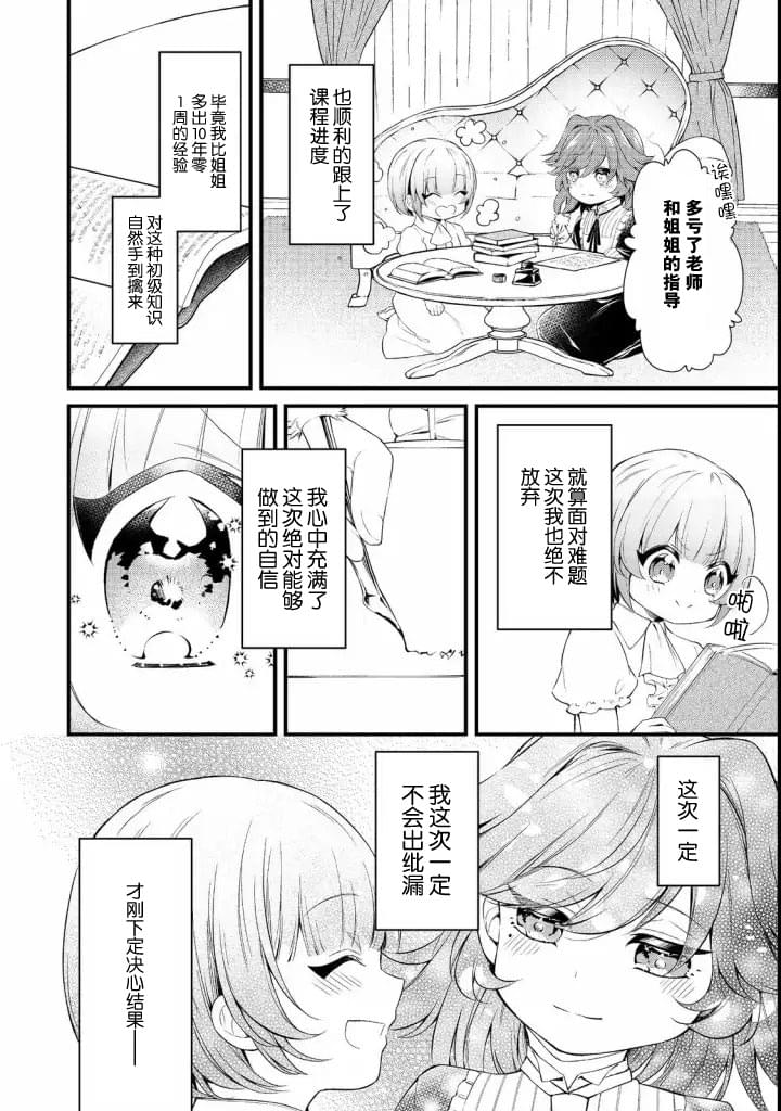 《最爱的姐姐是恶役千金、哪怕是神所定下的命运我也扭转给你看》漫画最新章节第7话免费下拉式在线观看章节第【10】张图片