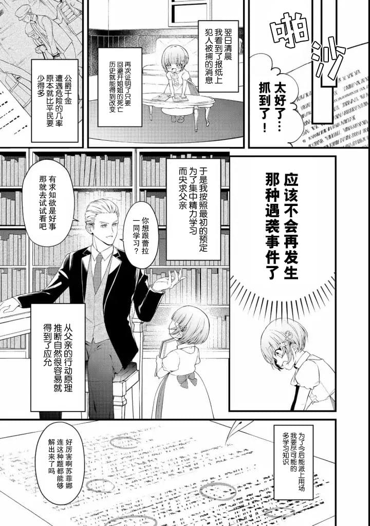 《最爱的姐姐是恶役千金、哪怕是神所定下的命运我也扭转给你看》漫画最新章节第7话免费下拉式在线观看章节第【8】张图片