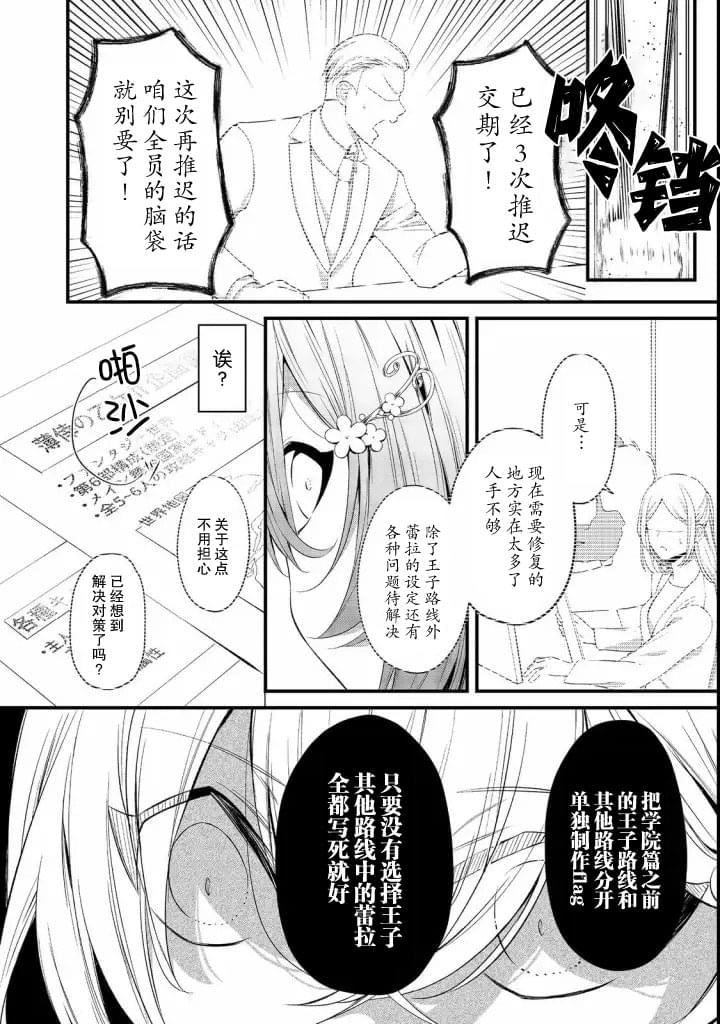 《最爱的姐姐是恶役千金、哪怕是神所定下的命运我也扭转给你看》漫画最新章节第7话免费下拉式在线观看章节第【20】张图片